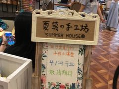 -Summer House夏莫手工坊团建活动(世博源店)
