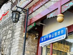 景点-千佛山风景名胜区