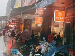 -吴山烤禽 (吴山路店)