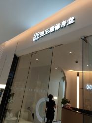 -Fundi张玉珊修身堂·indiba·BTL科技瘦身