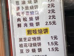 菜单-朱记小郑酥烧饼(建康路店)