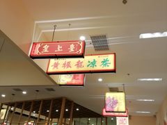 门面-润记·臻选·广东餐馆(狮山龙湖天街店)