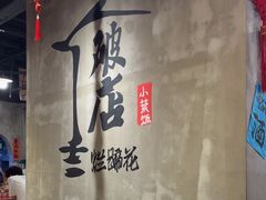 -老方桌烂蹄花川菜馆(九龙坡店)