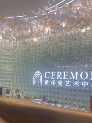 -希乐曼艺术中心·婚礼·活动·宴会厅(南山店)