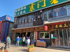 门面-京门老爆三·铜锅涮肉 爆肚(望京店)