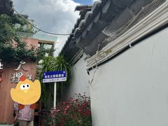 -云隐小厨·传统大理美食(复兴路店)