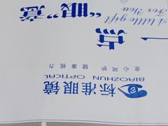 -标准眼镜·蔡司官方授权店(塘沽远洋未来汇店)