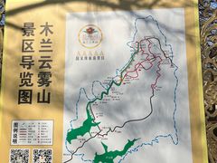 -木兰云雾山
