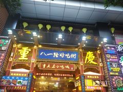 门面-八一路好吃街(雨田商务大厦店)