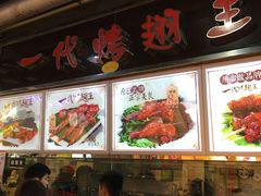 -一代烤翅王(大汉口店)