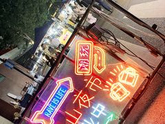 -吴山路夜市