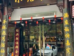 -小绍兴家宴(鲁迅路店)