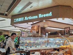 -工匠面包(壹方店)
