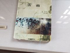 -曹禺故居纪念馆