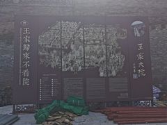 -王家大院