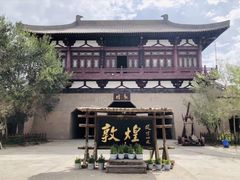-敦煌古城
