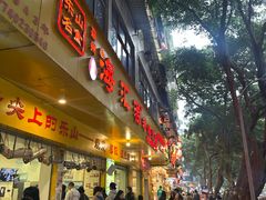 -海汇源老烧麦店(东大街总店)