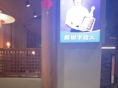 -乔先生涮肉·鲜活牛羊肉火锅(塘沽店)