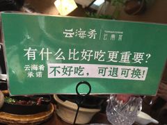 -云海肴·汽锅鸡·云南菜(美罗城店)