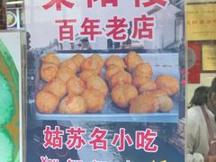 -荣阳楼(山塘街店)