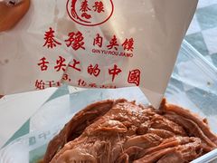 -秦豫肉夹馍(东羊市店)