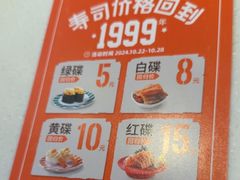 -新一番三文鱼寿司(红城湖店)