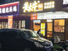 -黄太牛·牛肉面(长江北路店)