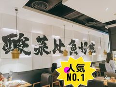 -太二酸菜鱼(汕头苏宁广场店)