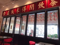 门面-得闲饮胜公司(智谷店)