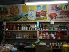 零售区-赵府街副食店