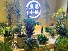 -鹿港小镇(西单大悦城店)