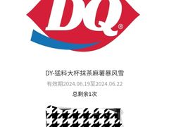 -DQ·蛋糕·冰淇淋(金桥店)