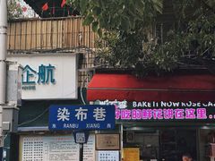 -文山荷鲜居(翠湖店)