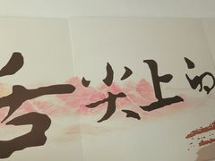 -海胆小馆(东北水饺·春柳店)