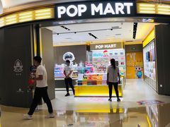 -泡泡玛特POPMART(世豪广场店)