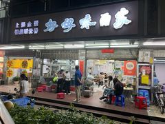 -好好味面家(桃园店)
