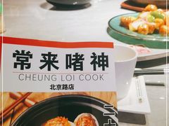 -啫神·广州地标美食(北京路店)