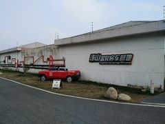 -汤山温泉房车营地 茶温泉