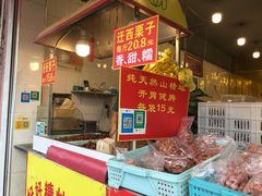 门面-好好栗子店(海宁总店)