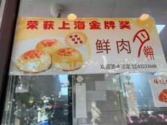 门面-老半斋(福州路店)