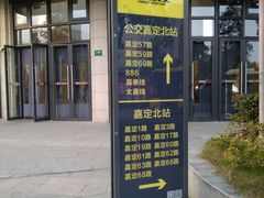 -嘉定北站-公交站停车场