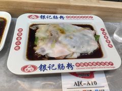 -银记肠粉店(北京路店)