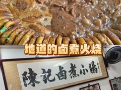 -陈记卤煮小肠