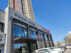 -百富源·海鲜辽菜(张士店)