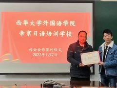 -帝京日语(春熙路旗舰校区)
