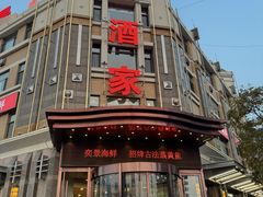 -奕景海鲜(星海广场店)