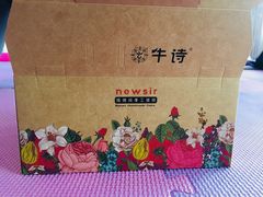 -牛诗诗现烤纯手工蛋糕(SM广场店)