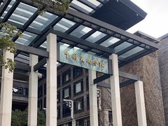 -中国美术学院-美术馆
