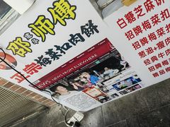 -邵建华师傅梅菜扣肉饼(麓山总店)