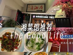 -长湘居(数码大厦店)